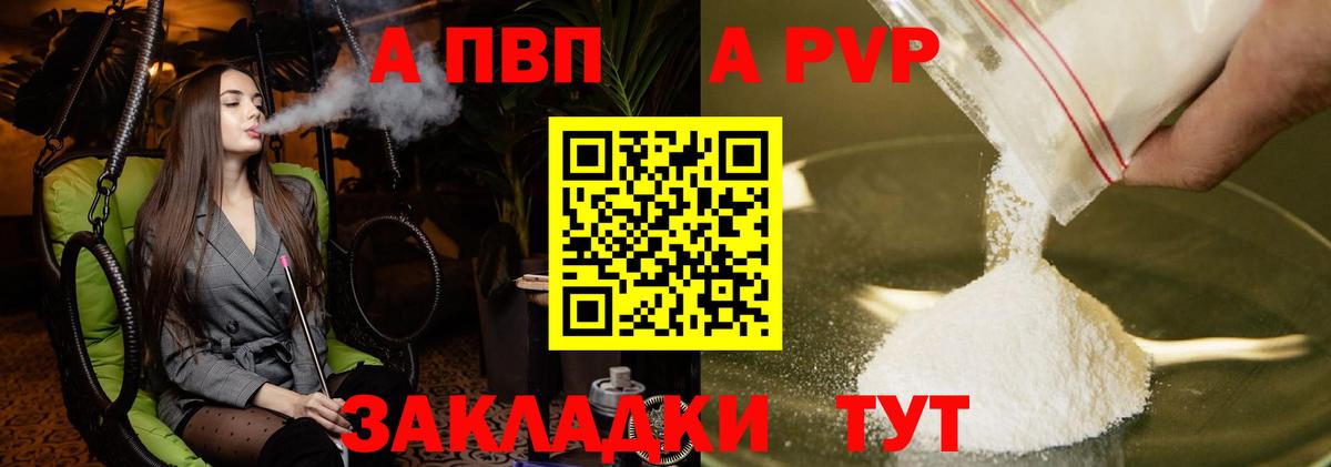 A-PVP Crystall Саки