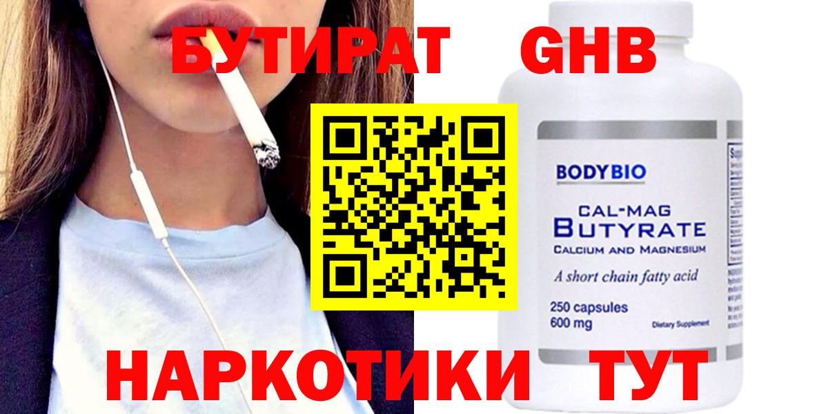 БУТИРАТ жидкий экстази Саки