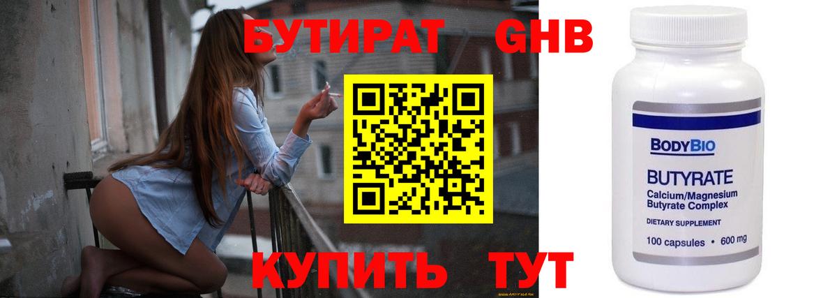 Саки  Бутират вода  БУТИРАТ  Вход с VPN 