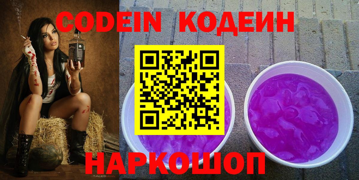 Кодеин напиток Lean (лин) Саки