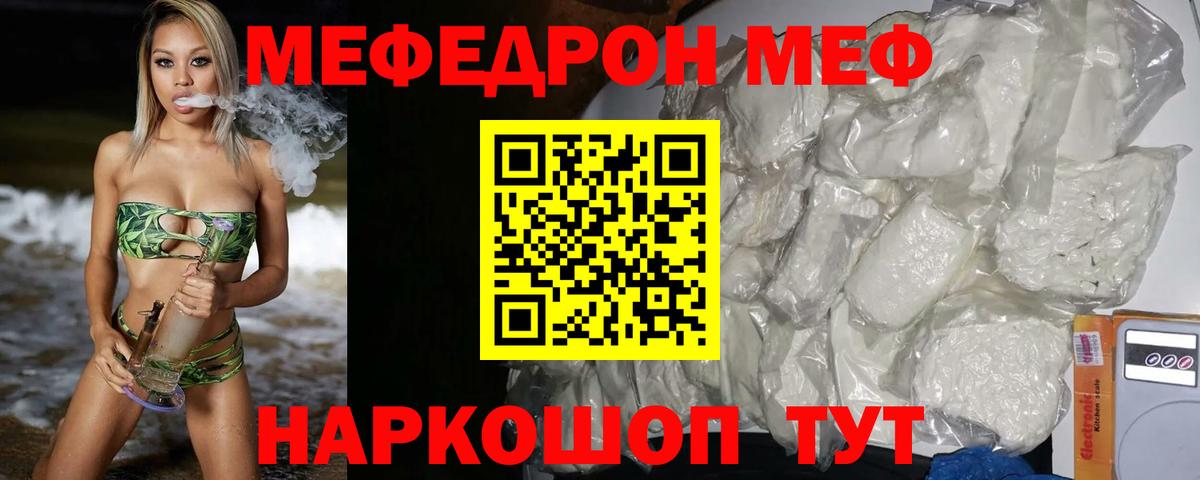 Мефедрон кристаллы  Вход с VPN  Мефедрон кристаллы  МЕФ  Саки 