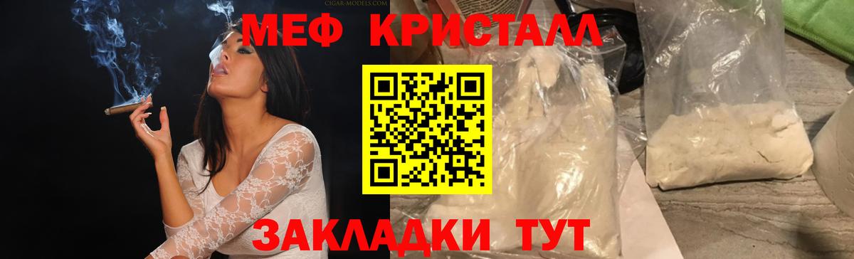 МЕФ кристаллы Саки